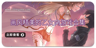 画风精美的乙女向游戏合集