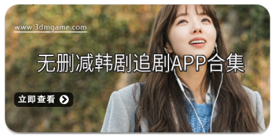 无删减韩剧追剧app合集