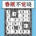 汉字消方块手游app