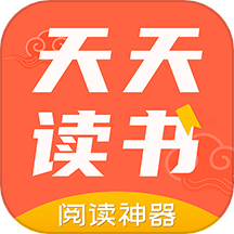 天天读书 正版手机软件app
