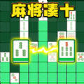 麻将消除赛手游app