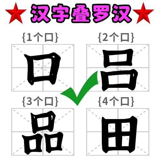 脑洞文字大师 免费版手游app