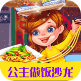 公主做饭沙龙手游app