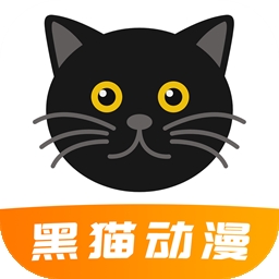 黑猫动漫 官网正版手机软件app
