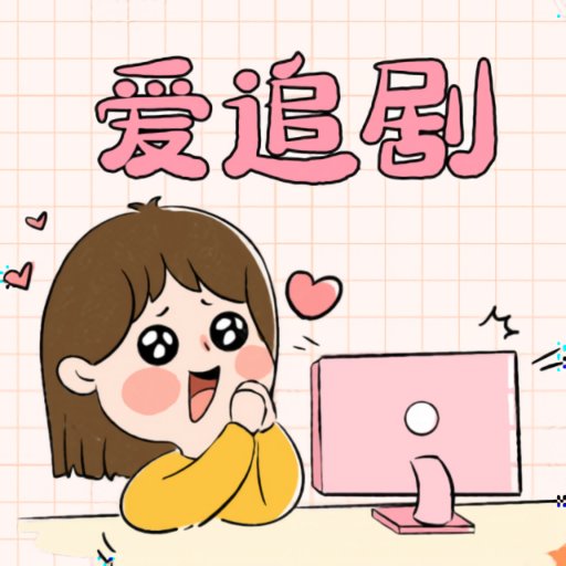 爱妃影视 app官方正版手机软件app
