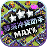 coc部落冲突助手 官方版手机软件app