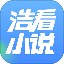 浩看小说 正版手机软件app