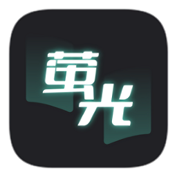 荧光阅读 app最新版本手机软件app