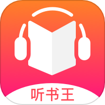 免费听书王 app老版本手机软件app