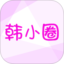 韩小圈 官方网站入口手机软件app