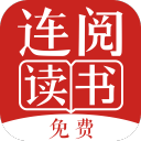连阅免费小说 安卓版手机软件app
