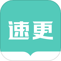 速更小说 网页版手机软件app
