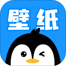 企鹅壁纸 最新版手机软件app