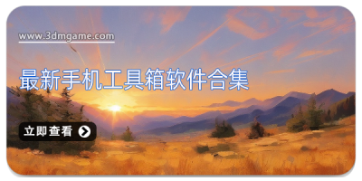 最新手机工具箱软件合集