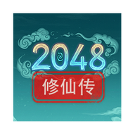 2048修仙传手游app