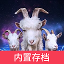 模拟山羊3：胡闹多元宇宙 手机版手游app