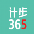 计步365手机软件app
