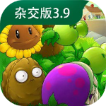 植物大战僵尸杂交版 下载手机版最新版手游app