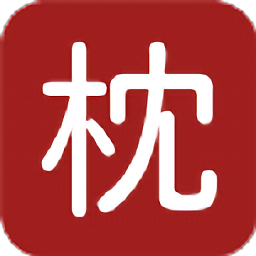 枕上读书 app官网版手机软件app