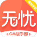 无忧手游盒子 免费版手机软件app