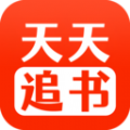 天天追书 免VIP版手机软件app