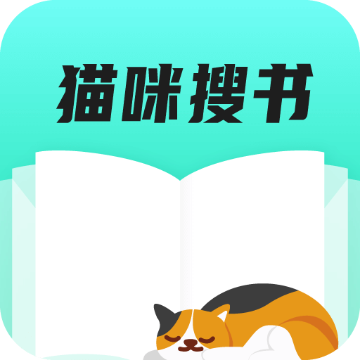猫咪搜书 app旧版手机软件app