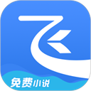 飞读小说 app官方最新版手机软件app