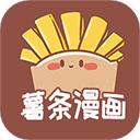薯条漫画 免费版正版手机软件app