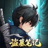 盗墓笔记手游手游app