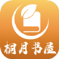 桐月书屋 免费版手机软件app