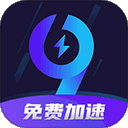 99加速器 官方版免费下载入口手机软件app
