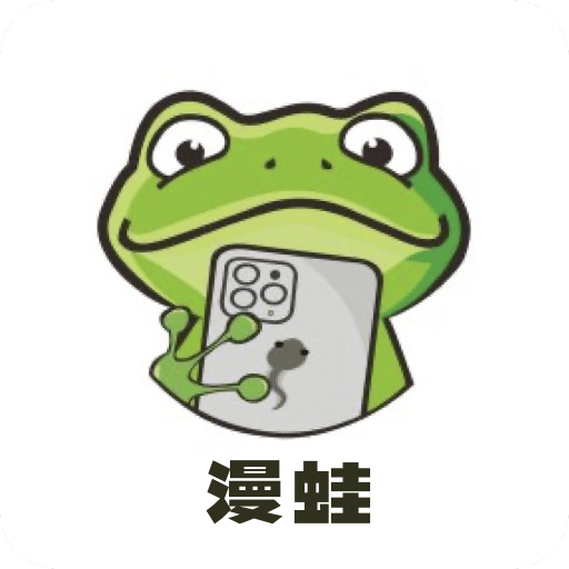 漫蛙漫画 (网页入口)免费版手机软件app