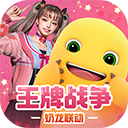 王牌战争：文明重启 官方正版手游app