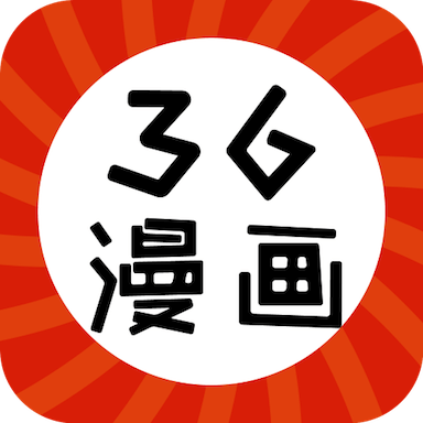 三六漫画 无广告版手机软件app