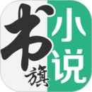 书旗小说 app免费会员版手机软件app