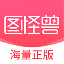图怪兽 免费下载次数手机软件app