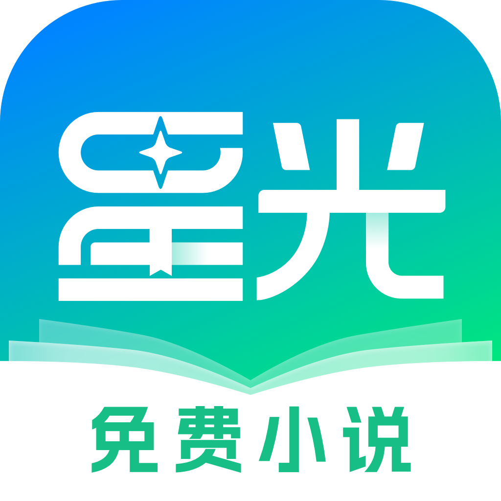 星光免费小说 安卓版手机软件app