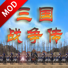 三国战争传 内置MOD功能菜单手游app