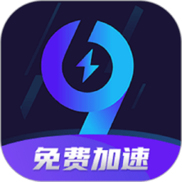 99加速器 永久免费版手机软件app