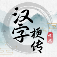 汉字梗传 安卓版手游app