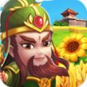 建造三国小镇手游app