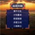 三国战争传 内置菜单手游app
