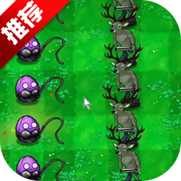 植物大战僵尸逆天版 直装版手游app