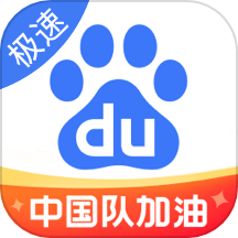 百度极速版 领现金红包手机软件app