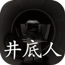 孙美琪疑案井底人手游app