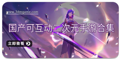 国产可互动二次元手游合集