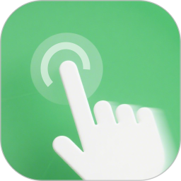 万能连点器 免费版手机软件app