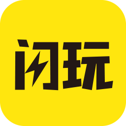 闪玩 免广告正版手机软件app
