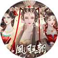 皇帝养成之风月王朝手游app