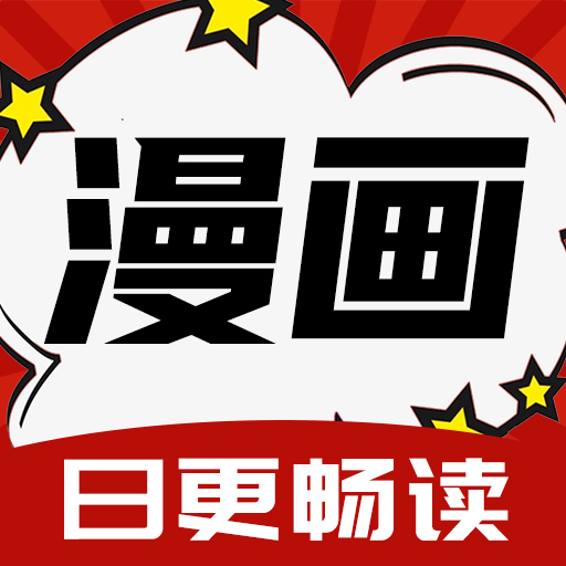 红番茄漫画手机软件app